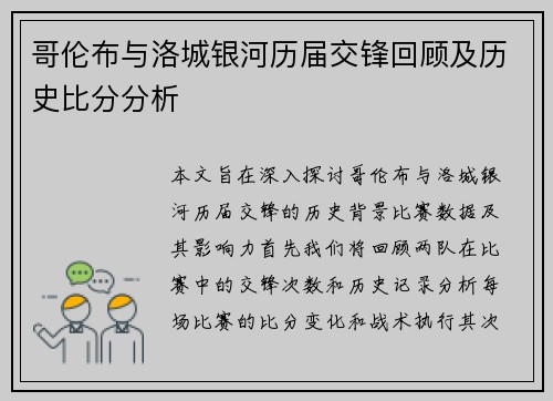 哥伦布与洛城银河历届交锋回顾及历史比分分析